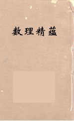 数理精蕴 35