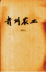 贵州农业