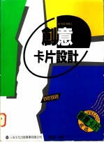 创意卡片设计