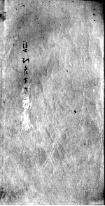 集验良方拔萃