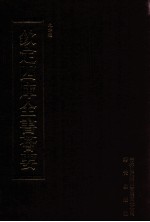 钦定四库全书荟要 第487册 集部 总集类