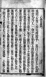 活人方汇编 卷6