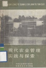 现代农业管理实践与探索