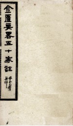 金匮要略五十家注 卷2