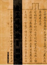 雍正硃批谕旨 第10册