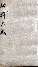 幼科医学指南 卷1-4
