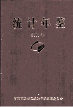 统计年鉴 2010