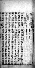 验方新编 卷11