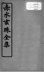 赤水玄珠全集、医案、医旨绪余 卷9-10