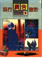 流行广告设计