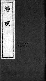 医便 卷5