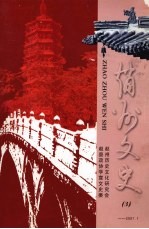 赵州文史 3