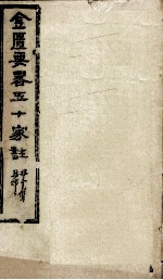 金匮要略五十家注 卷19-21