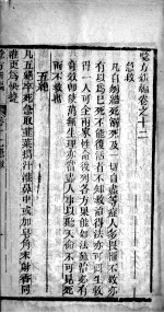 验方新编 卷12-14