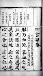 医门初学万金一统要诀分类
