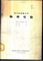 宾夕法尼亚大学物理实验
