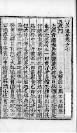 医方选要 卷7