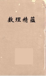 数理精蕴 34