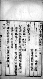 千金方衍义 卷25