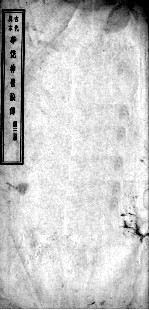 华佗神医秘传 卷5-10