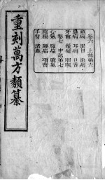 万方类纂 卷6-7