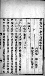 千金方衍义 卷17