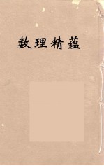 数理精蕴 15