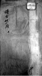 时方妙用