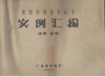 实例汇编 涵闸、般闸