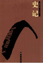 史记 卷17-36