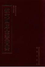 钦定四库全书荟要 第183册 史部 地理类