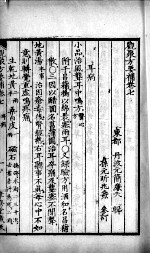 观聚方要补 卷7