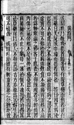 活人方汇编 卷4