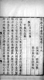 千金方衍义 卷28-29
