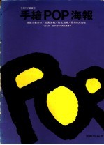手绘POP海报