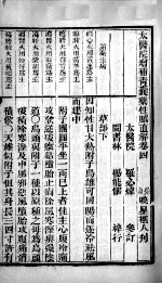 医门初学万金1统要诀分类 卷4-6