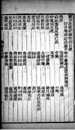 医方易简新编 卷4-5