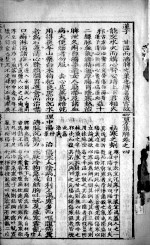 本草备要、医方集解合编 卷4