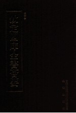 钦定四库全书荟要 第484册 集部 总集类