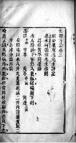 古今名医方论 卷3