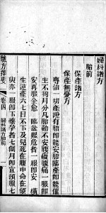 验方择要 卷4
