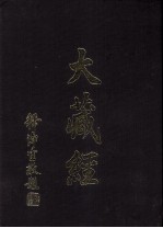 大藏经 图像 第2卷