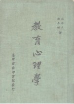 教育心理学 一册