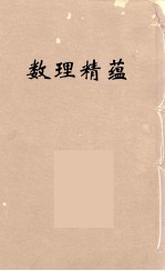 数理精蕴 38
