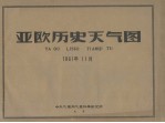 亚欧历史天气图 1961年11月
