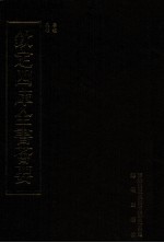 钦定四库全书荟要 第85册 经部 小学类