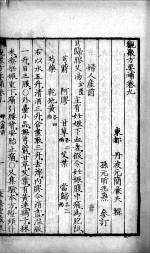 观聚方要补 卷9
