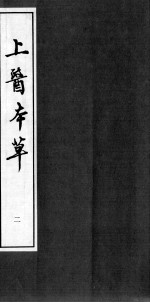 上医本草 本草随录征实 2
