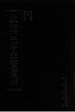 钦定四库全书荟要 第80册 经部 小学类