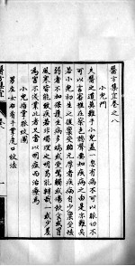 医方集宜 卷8